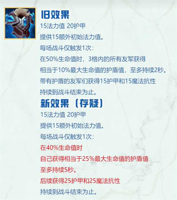 云顶之弈s8赛季装备改动一览