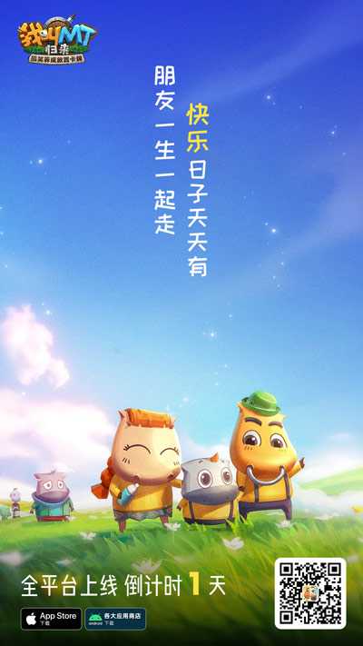 关晓彤撒娇求陪玩《我叫MT：归来》预下载今日开启