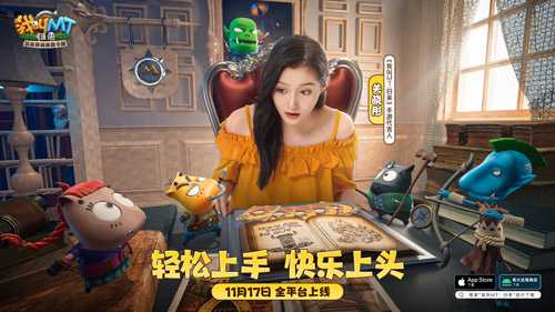 腾叔因快乐而歌、晓彤为快乐而战！《我叫MT：归来》今日公测