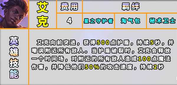 云顶之弈s8艾克技能介绍