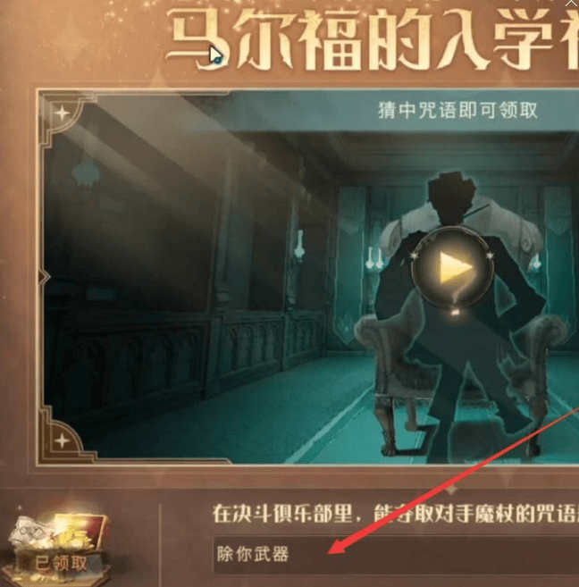 哈利波特魔法觉醒夺取对手魔杖的咒语是什么,哈利波特魔法觉醒夺取对手魔杖的咒语解析