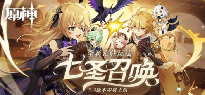 原神七圣召唤怎么玩,原神七圣召唤玩法攻略