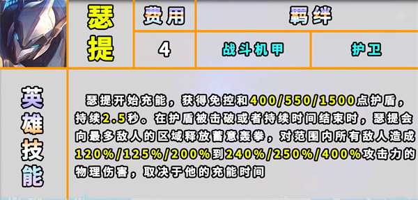 云顶之弈s8腕豪技能介绍