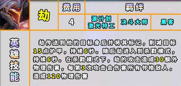 云顶之弈s8劫技能介绍