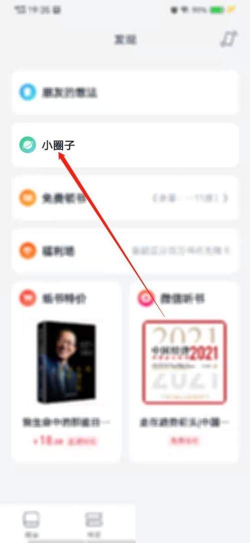 微信读书怎么发表读书想法?微信读书发表读书想法教程图片2