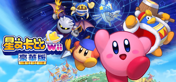 星之卡比作弊码有哪些,星之卡比金手指作弊码分享