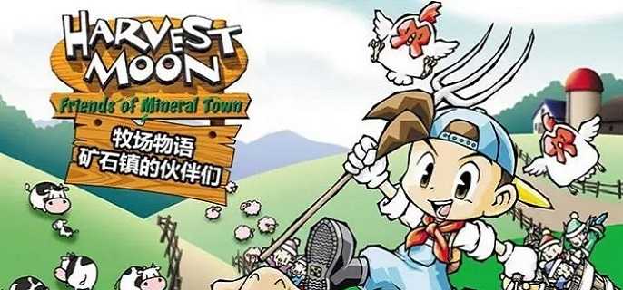 牧场物语力之果实怎么获取,牧场物语力之果实获得方法