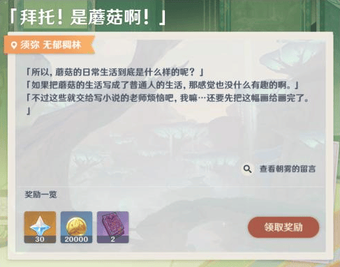 原神画外旅照拜托是蘑菇啊在哪照,原神拜托是蘑菇啊拍照位置分享