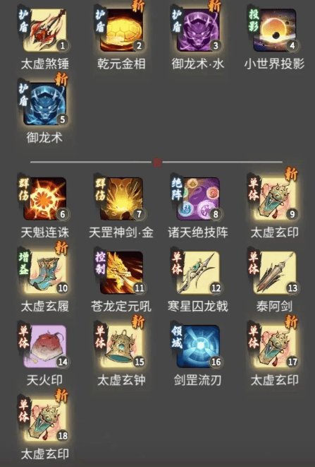 一念逍遥体修仙界神通怎么搭配,一念逍遥体修仙界神通搭配推荐