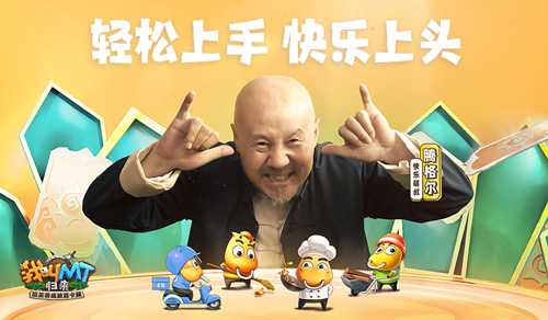 腾格尔的烤串之道《我叫MT：归来》能集火才正宗