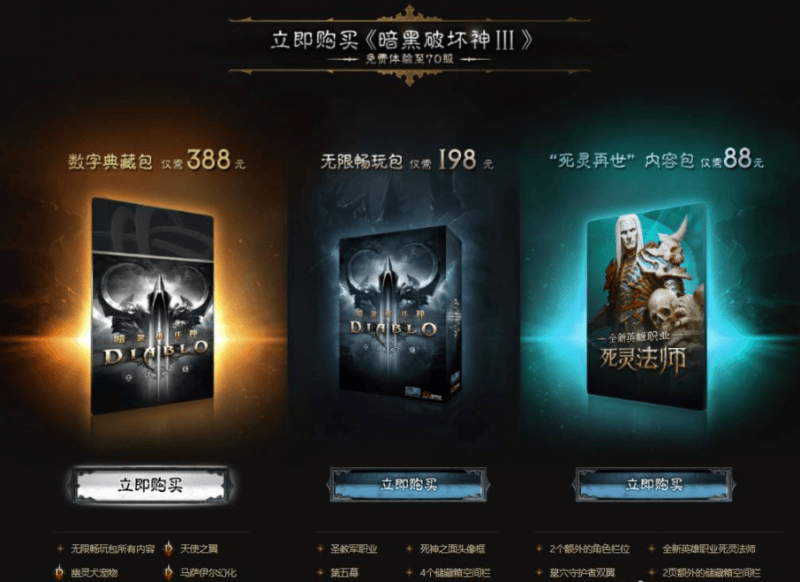 暗黑破坏神3多少钱,暗黑破坏神3售价及购买建议