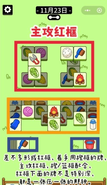 羊了个羊11.23每日一关怎么过,羊了个羊11月23日关卡通关攻略
