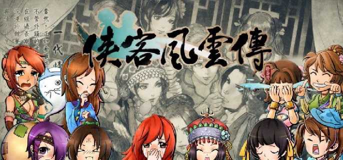 侠客风云传风吹雪怎么完成,侠客风云传风吹雪攻略指南