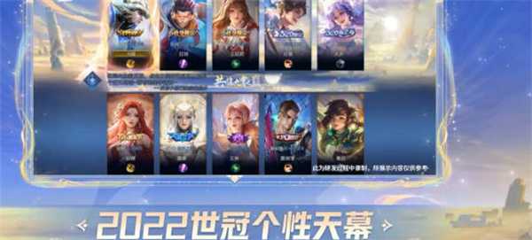 王者荣耀世冠个性天幕怎么获得的2022