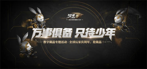 《少年三国志：零》二周年庆即将燃情开启！