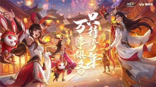 《少年三国志：零》二周年庆即将燃情开启！