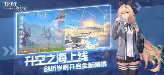 《龙族幻想》公测三周年庆，滑板联动引燃酷炫潮流