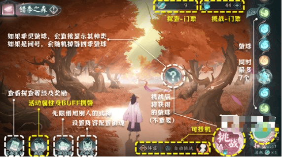 阴阳师错季之森活动怎么玩,阴阳师错季之森爬塔玩法攻略