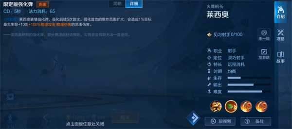 王者荣耀新英雄莱西奥技能预览