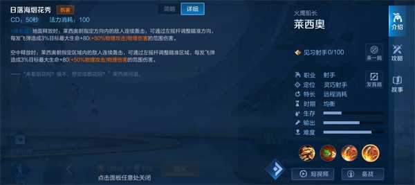 王者荣耀新英雄莱西奥技能预览