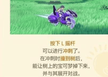 宝可梦朱紫坐骑怎么冲刺,宝可梦朱紫坐骑冲刺使用攻略