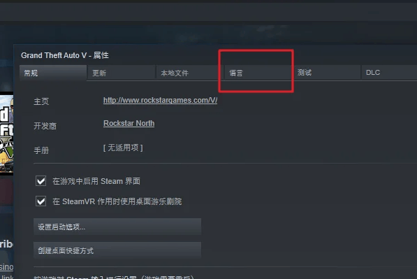gta5怎么设置中文,gta5设置中文方法流程