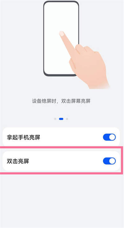 华为mate50pro怎么开启双击亮屏功能