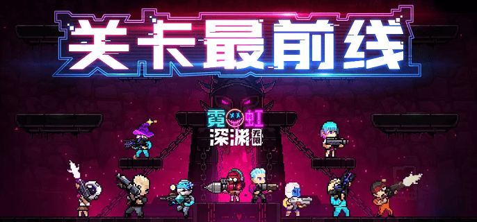 霓虹深渊无限天赋树怎么玩,霓虹深渊无限天赋树机制及玩法攻略