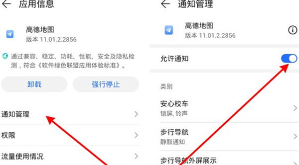 高德地图怎么关闭系统通知