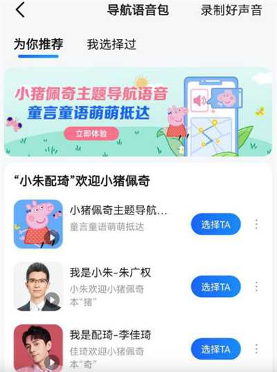 高德地图小猪佩奇语音怎么设置