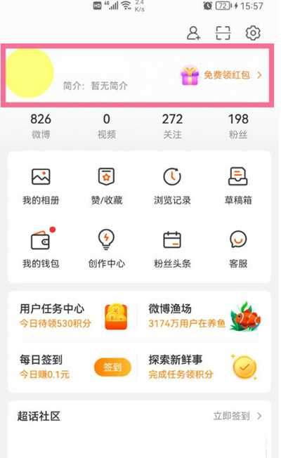 微博怎么更换封面