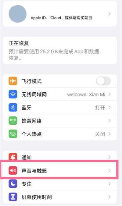 iPhone14键盘按键声音怎么关闭