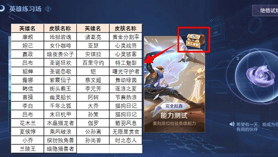 王者荣耀英雄训练场史诗皮肤有哪些,王者荣耀英雄练习场史诗皮肤介绍