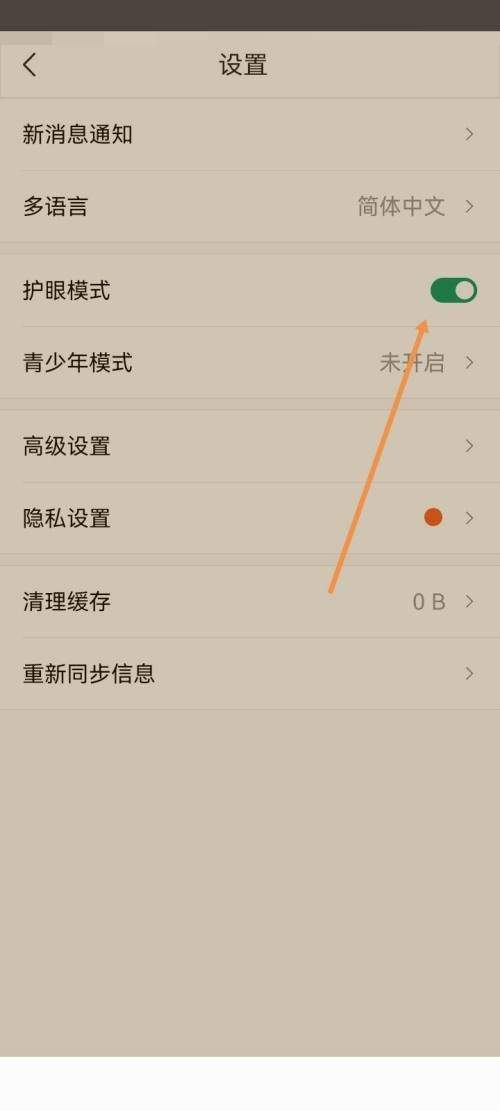Classin护眼模式怎么开启？Classin护眼模式开启方法图片3