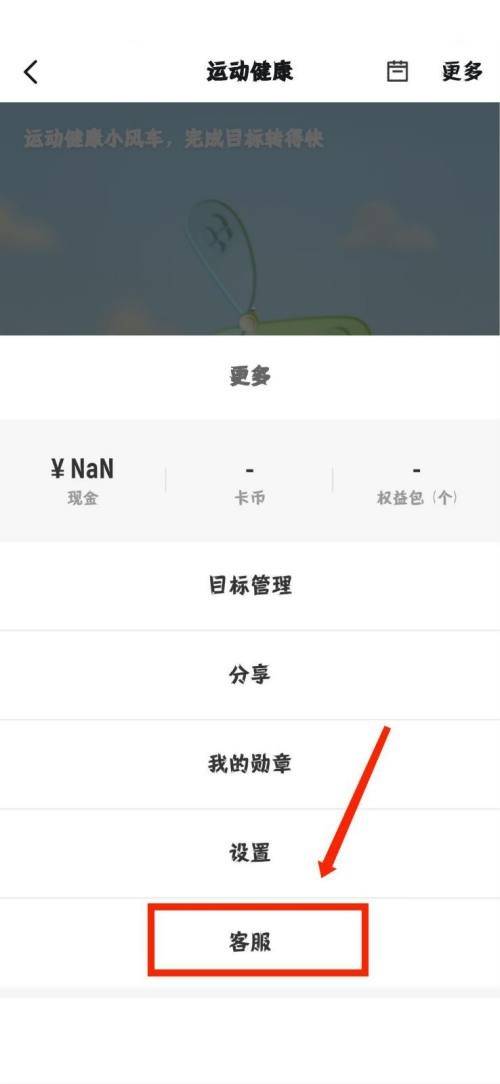 钉钉怎么联系钉钉运动客服？钉钉联系钉钉运动客服教程图片4