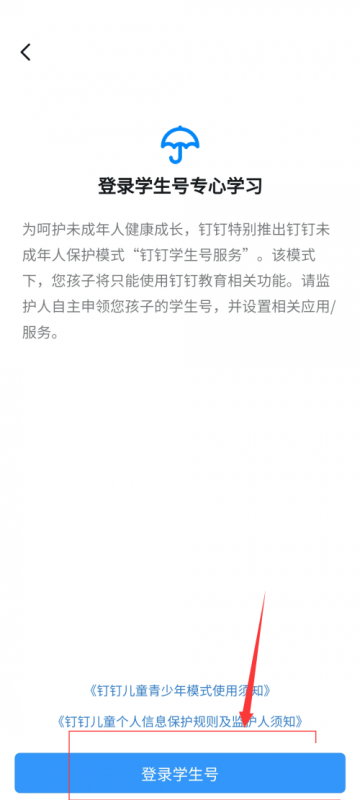 钉钉如何开启钉钉学生号?钉钉开启钉钉学生号方法图片4