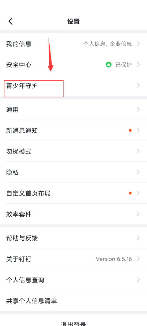 钉钉如何开启钉钉学生号?钉钉开启钉钉学生号方法图片2