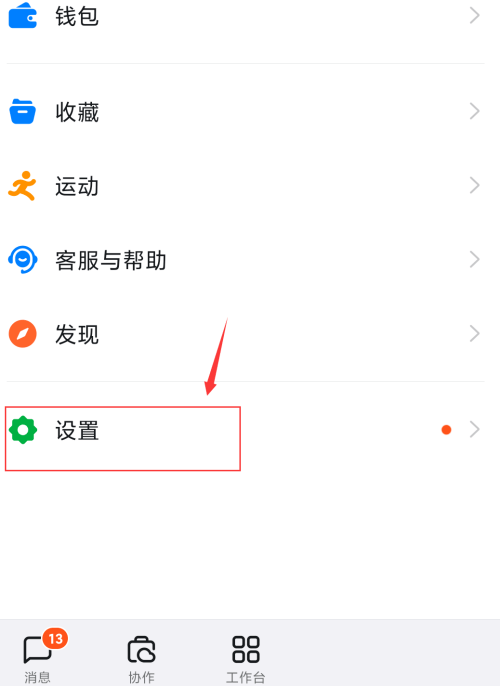 钉钉如何开启钉钉学生号?钉钉开启钉钉学生号方法图片1