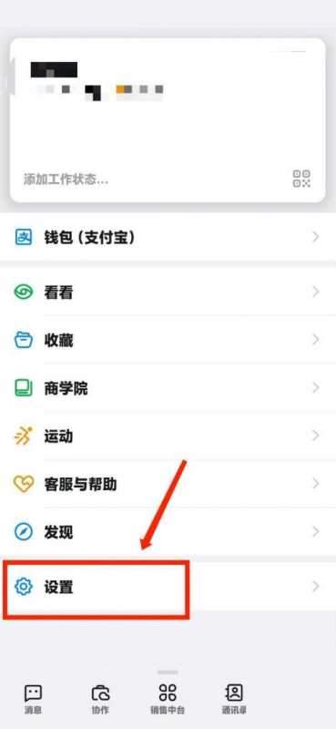 钉钉怎么查看钉钉隐私政策？钉钉查看钉钉隐私政策教程图片2