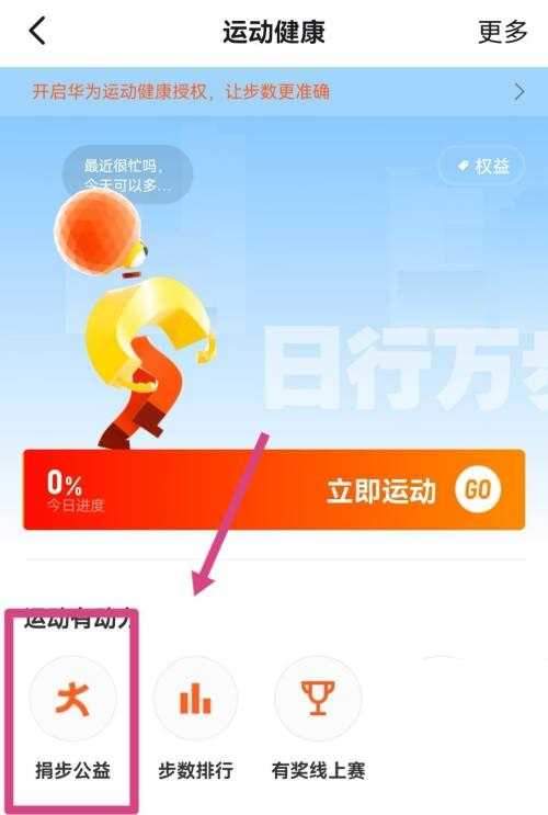 钉钉怎么开启钉钉运动捐步？钉钉开启钉钉运动捐步教程图片2