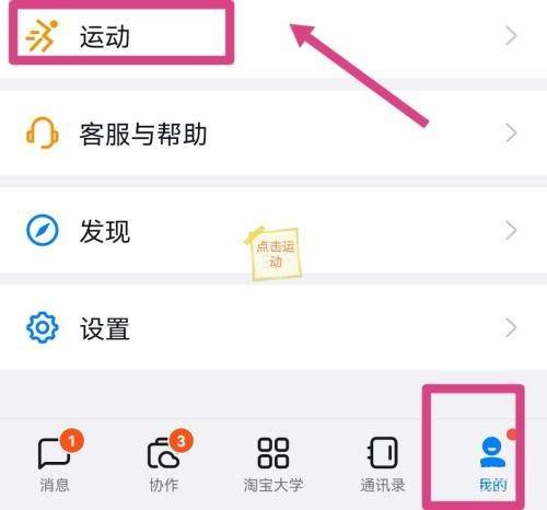 钉钉怎么开启钉钉运动捐步？钉钉开启钉钉运动捐步教程图片1