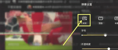 抖音世界杯直播弹幕怎么关闭？抖音世界杯直播弹幕关闭方法图片4