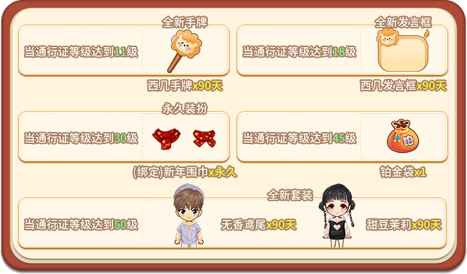 《推理学院》通行证12月奖励更新！50级奖励新装上阵