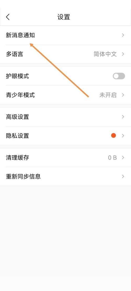 ClassIn怎么开启作业测验通知？ClassIn开启作业测验通知教程图片3