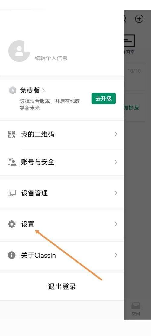 ClassIn怎么开启作业测验通知？ClassIn开启作业测验通知教程图片2