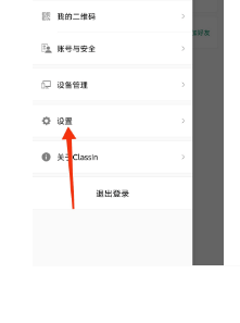 ClassIn怎么关闭通过手机号找到我?ClassIn关闭通过手机号找到我方法图片2