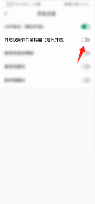 Classln怎么开启视频软件解码器功能？Classln开启视频软件解码器功能教程图片5