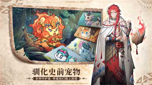 《代号：星辰》正式定名《卢希达：起源》，部落冒险，心动启程！