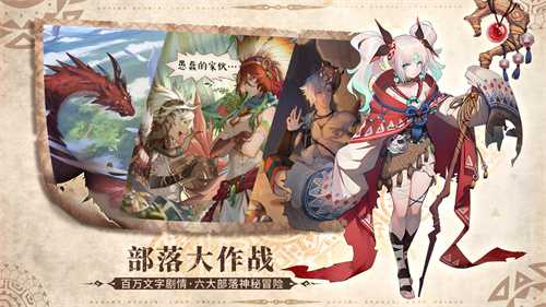 《代号：星辰》正式定名《卢希达：起源》，部落冒险，心动启程！