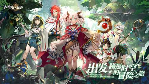 《代号：星辰》正式定名《卢希达：起源》，部落冒险，心动启程！